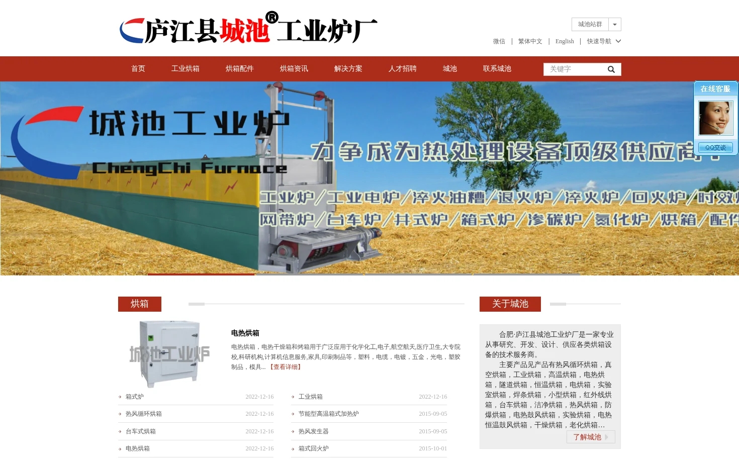 庐江县城池工业炉厂 页面快照